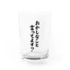 面白い筆文字Tシャツショップ BOKE-T -ギャグTシャツ,ネタTシャツ-のおかしなこと言ってます? Water Glass :front