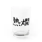 シンプル屋さんの熱燗 Water Glass :front