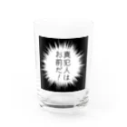 はちよんごの真犯人はお前だ！ Water Glass :front