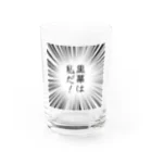 はちよんごの黒幕は私だ！ Water Glass :front