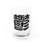 DESTROY MEの鬱 Water Glass :front