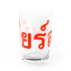 Lenのタイ語「生ビール」 Water Glass :front