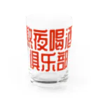 あけぼしのみせの熬夜喝酒俱乐部 POP STYLE red Water Glass :front