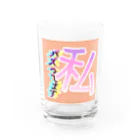 ゆた麻呂亭の私バズってるっ Water Glass :front