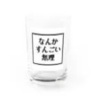 雨空ソーダの雨空ルイのなんかすんごい無理 Water Glass :front