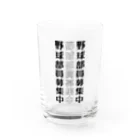 田中designersショップの野球部員募集中 Water Glass :front