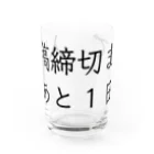 株式会社ヒラマ写真製版　販促部の入稿締切まであと1日 Water Glass :front