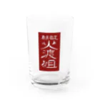 もぐもぐパルプの有害指定 火渡組(赤札) Water Glass :front