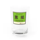 うらめし屋　の架空店舗　カフェテリア薫風 Water Glass :front