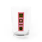 鳥式ナグの開口一番 Water Glass :front