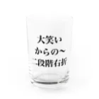 ツンデレボーイズの大笑いからの～二段階右折 Water Glass :front