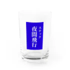 OzuzuNoShopのスナック夜間飛行 Water Glass :front