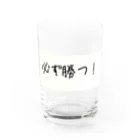 eterou5516の必ず勝つ！ Water Glass :front