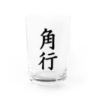 ZuRUIの角行 Water Glass :front