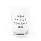 LUNARHOLIC STOREの<BASARACRACY>人外の人外による人外のための政治（漢字・黒）  Water Glass :front