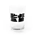 Hirocyの監督（パワーワードシリーズ005） Water Glass :front