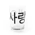 한글팝-ハングルポップ-HANGEUL POP-の사랑해요-サランヘヨ- -愛しています- Water Glass :left