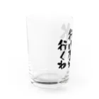 オノマトピアの水曜行けたら行くわ（文字黒）【パロディー商品】 Water Glass :left