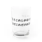 きょうこ@ねこと古生物のもうこれしかないと考えるかまだこれだけあると考えるか Water Glass :left