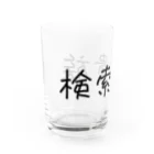 タカの検索貴族 Water Glass :left