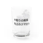 岡本なう - okamoto now -の木彫りの熊風粘土のクマさん Water Glass :left