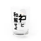 新國みなみのAandD おでんと和解せよ Water Glass :left