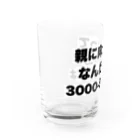 ゆるいぐっずを生み出す母の親に向かってなんだその3000-6000は Water Glass :left