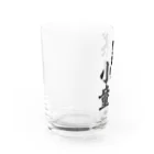 筆文字・漢字・漫画 アニメの名言 ジャパカジ JAPAKAJIの黙れ小童 Water Glass :left