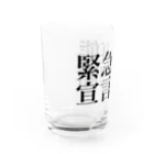 海のサワガニの緊急事態宣言解除(横書き) Water Glass :left