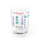 Minami Nanamiのイエスさまは Water Glass :left