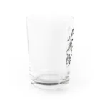 松子48お習字ショップの明日やろうは馬鹿野郎 Water Glass :left