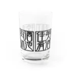 square屋の四×四字熟語（美酒佳肴/酒池肉林/紅灯緑酒/金亀換酒）(黒横) Water Glass :right