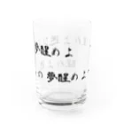 恵迪寮寮歌グッズの醒めよ迷ひの夢醒めよ-ストーム Water Glass :right