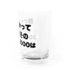 ゆるいぐっずを生み出す母の親に向かってなんだその3000-6000は Water Glass :right