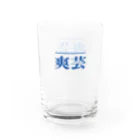 そういうゲイならもう一度逢いたいの爽芸 Water Glass :right