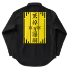 鯨井雑貨店の戒掉互聯網（インターネットやめろ）イエロー Work Shirt