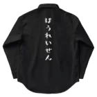 ぺけぽんオリジナルグッズのほうれいせん（白） Work Shirt