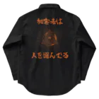 chataro123の加害者は人を選んでる Work Shirt