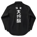 ユメデマデの純米大吟醸ver.2 Work Shirt