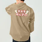 ウチのMEIGENやさんのズボラばんざい Work Shirt