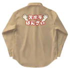 ウチのMEIGENやさんのズボラばんざい Work Shirt