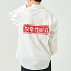 エゴイスト乙女の異常性癖者 Work Shirt