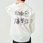 Dec-Affe-Inated RECORDSの因縁を爆撃する autographed logo Work Shirt