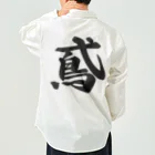 着る文字屋の鳶 Work Shirt