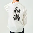 着る文字屋の和尚 Work Shirt