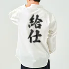 着る文字屋の給仕 Work Shirt