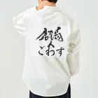 薩摩の少年爺の鹿児島弁グッズ Work Shirt