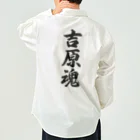 着る文字屋の吉原魂 （地元魂） Work Shirt