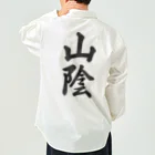 着る文字屋の山陰 （地名） Work Shirt