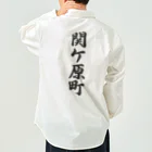 着る文字屋の関ケ原町 （地名） Work Shirt